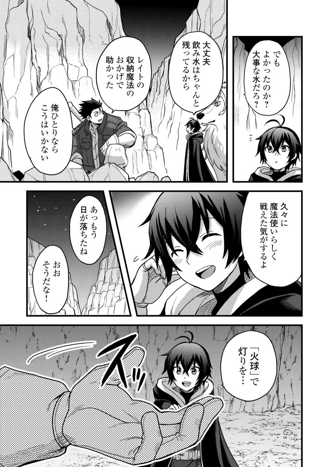 不遇職とバカにされましたが、実際はそれほど悪くありません? 第44話 - 3