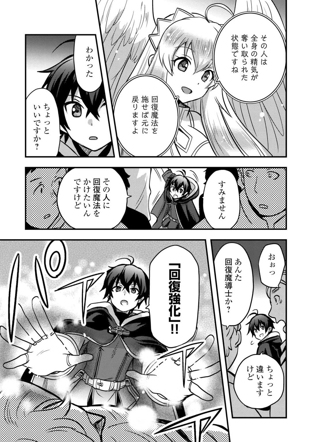 不遇職とバカにされましたが、実際はそれほど悪くありません? 第45話 - 3