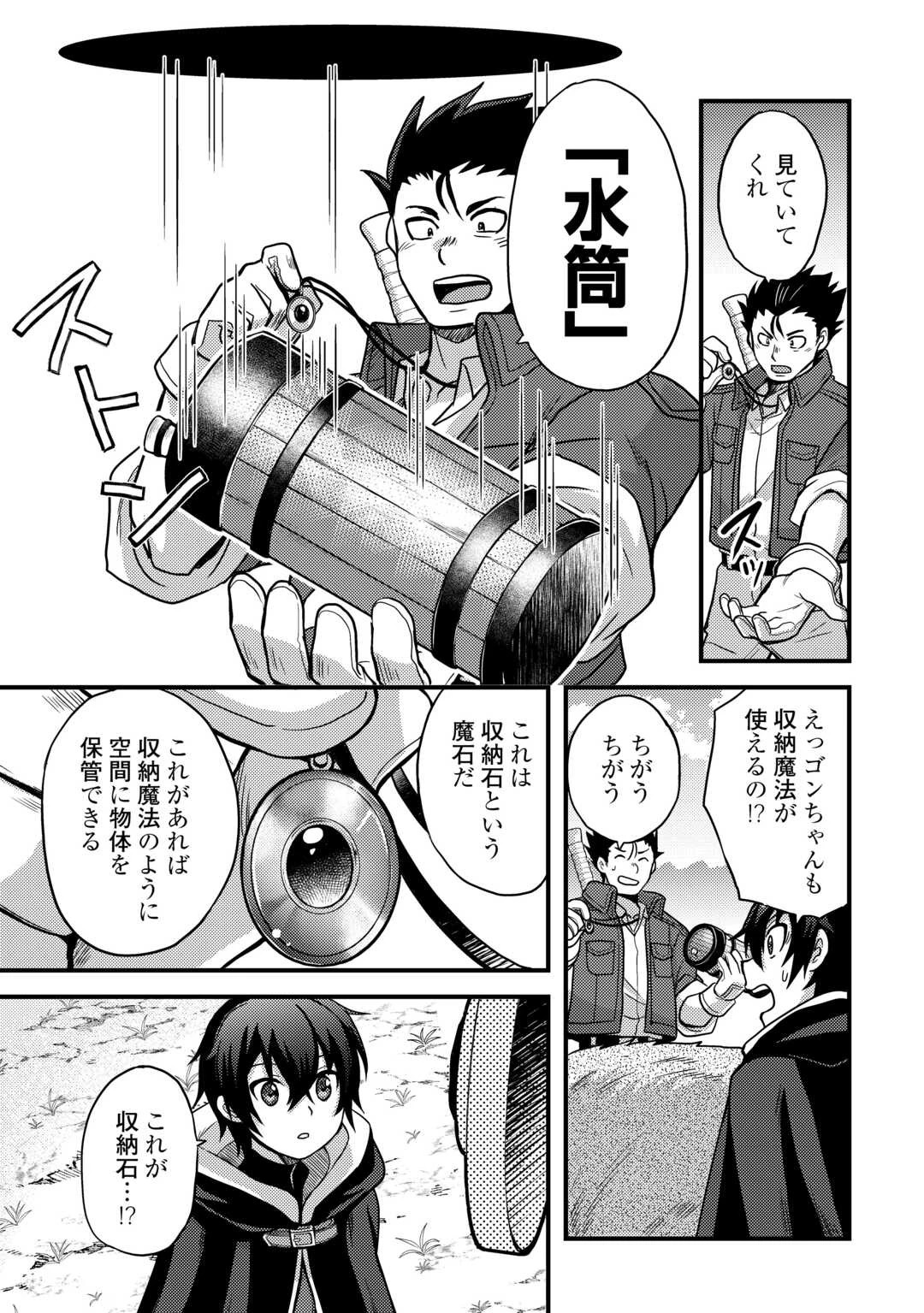 不遇職とバカにされましたが、実際はそれほど悪くありません? 第43話 - 5