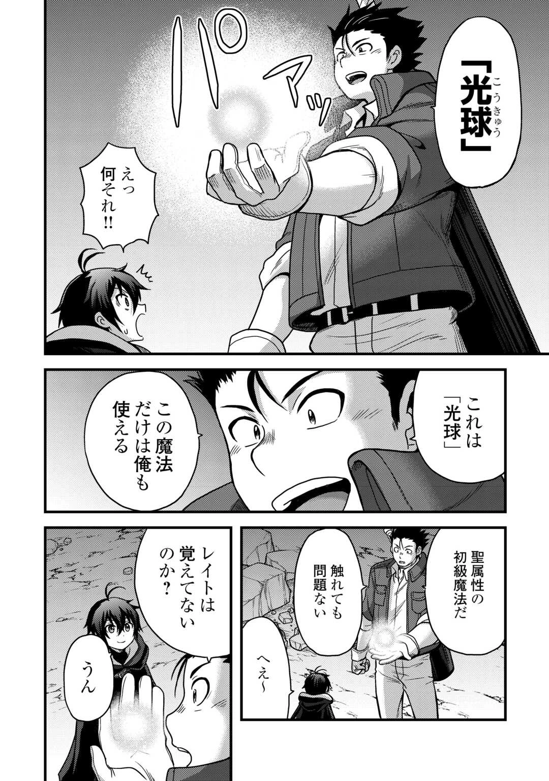 不遇職とバカにされましたが、実際はそれほど悪くありません? 第44話 - 4