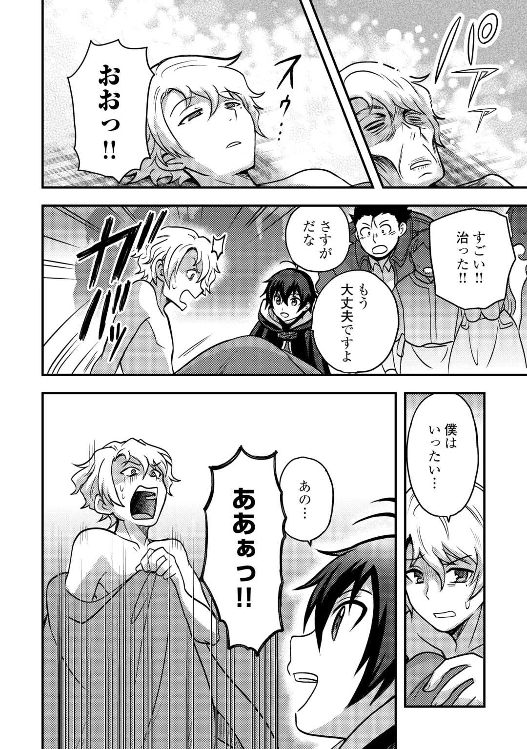 不遇職とバカにされましたが、実際はそれほど悪くありません? 第45話 - 4