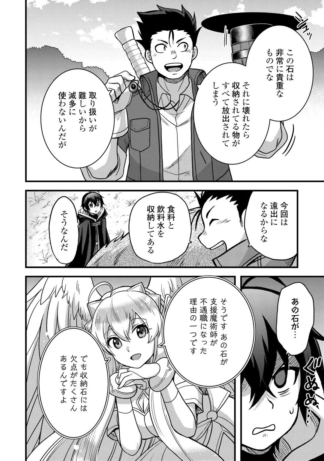 不遇職とバカにされましたが、実際はそれほど悪くありません? 第43話 - 6