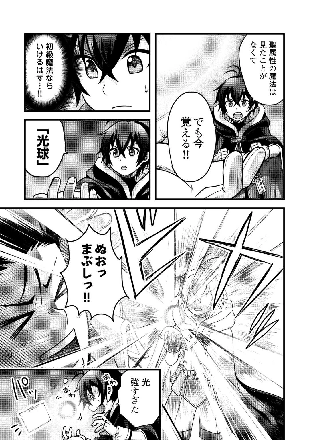 不遇職とバカにされましたが、実際はそれほど悪くありません? 第44話 - 5