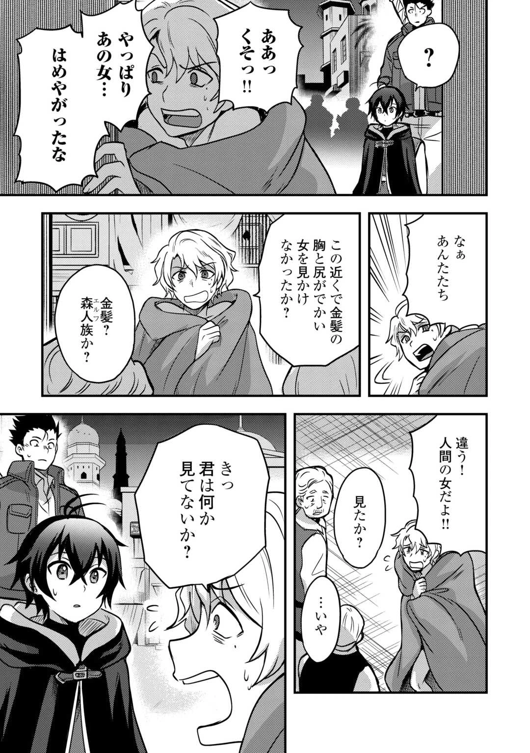 不遇職とバカにされましたが、実際はそれほど悪くありません? 第45話 - 5