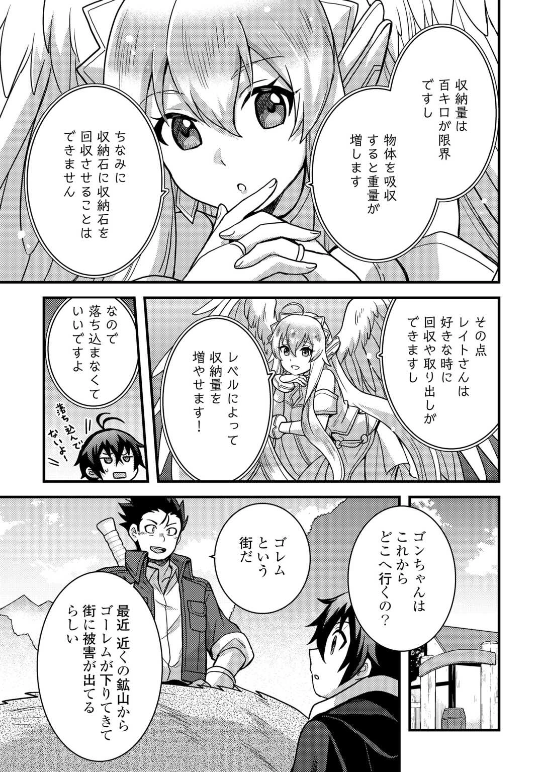 不遇職とバカにされましたが、実際はそれほど悪くありません? 第43話 - 7