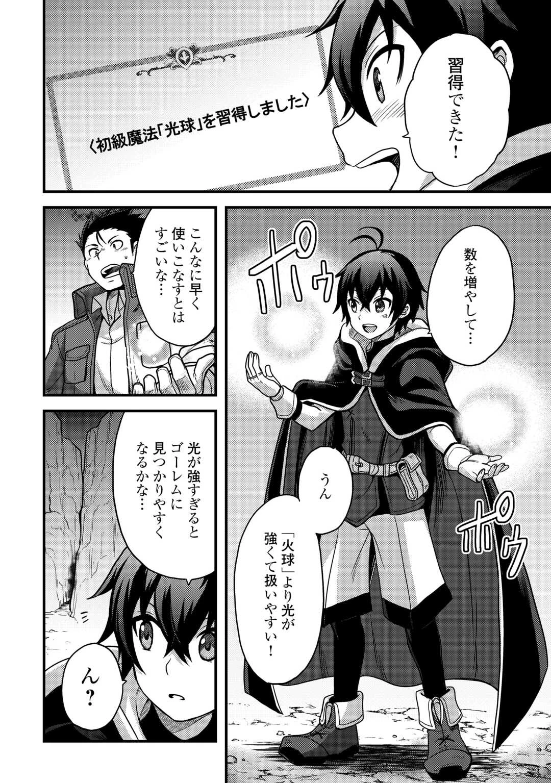 不遇職とバカにされましたが、実際はそれほど悪くありません? 第44話 - 6