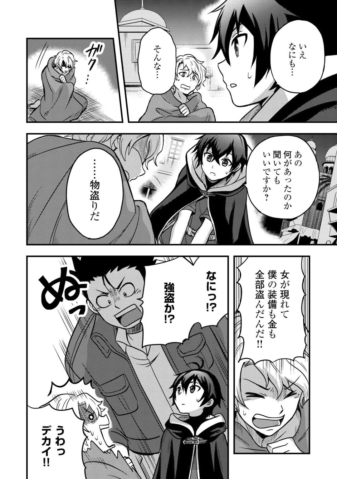 不遇職とバカにされましたが、実際はそれほど悪くありません? 第45話 - 6