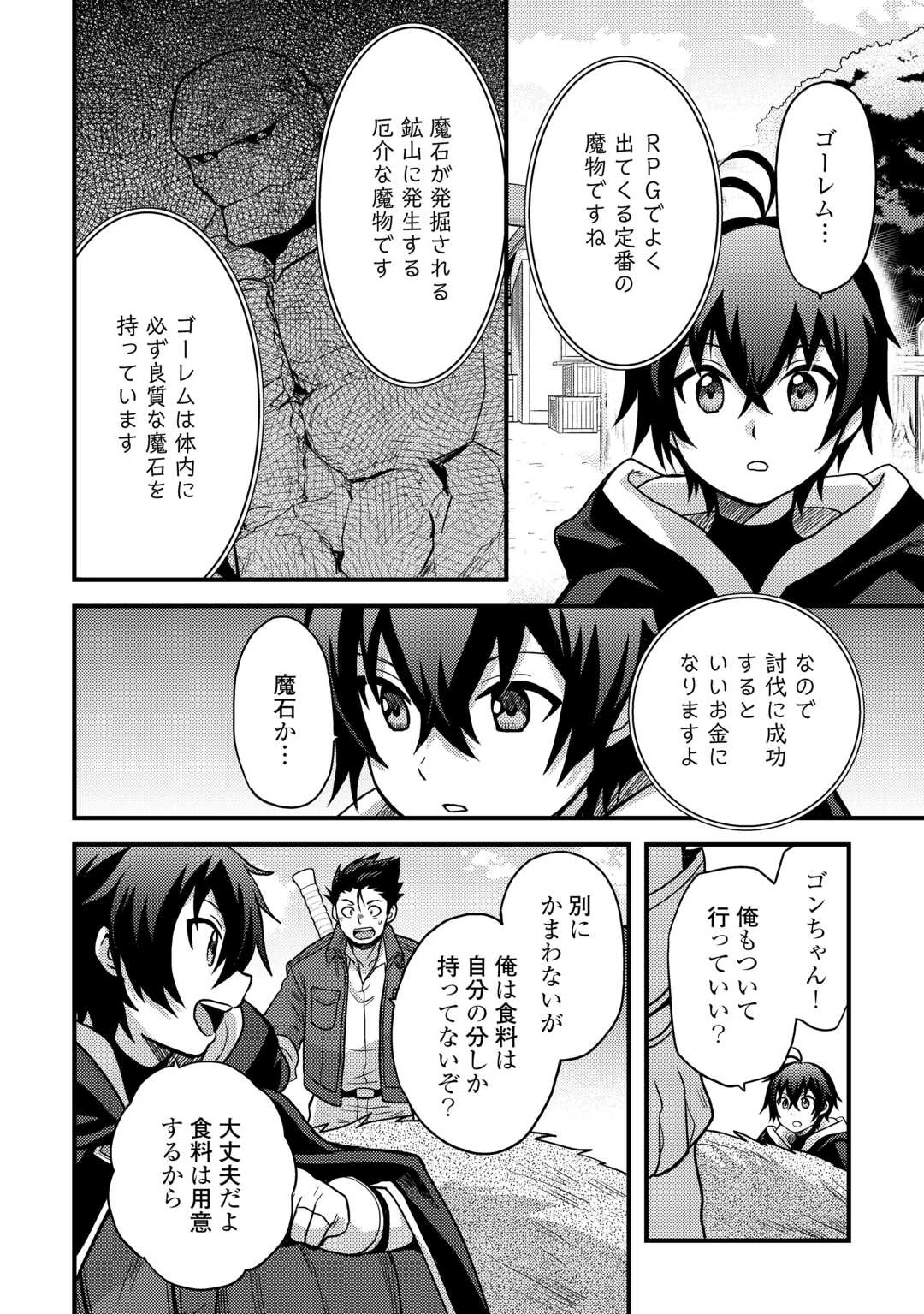 不遇職とバカにされましたが、実際はそれほど悪くありません? 第43話 - 8