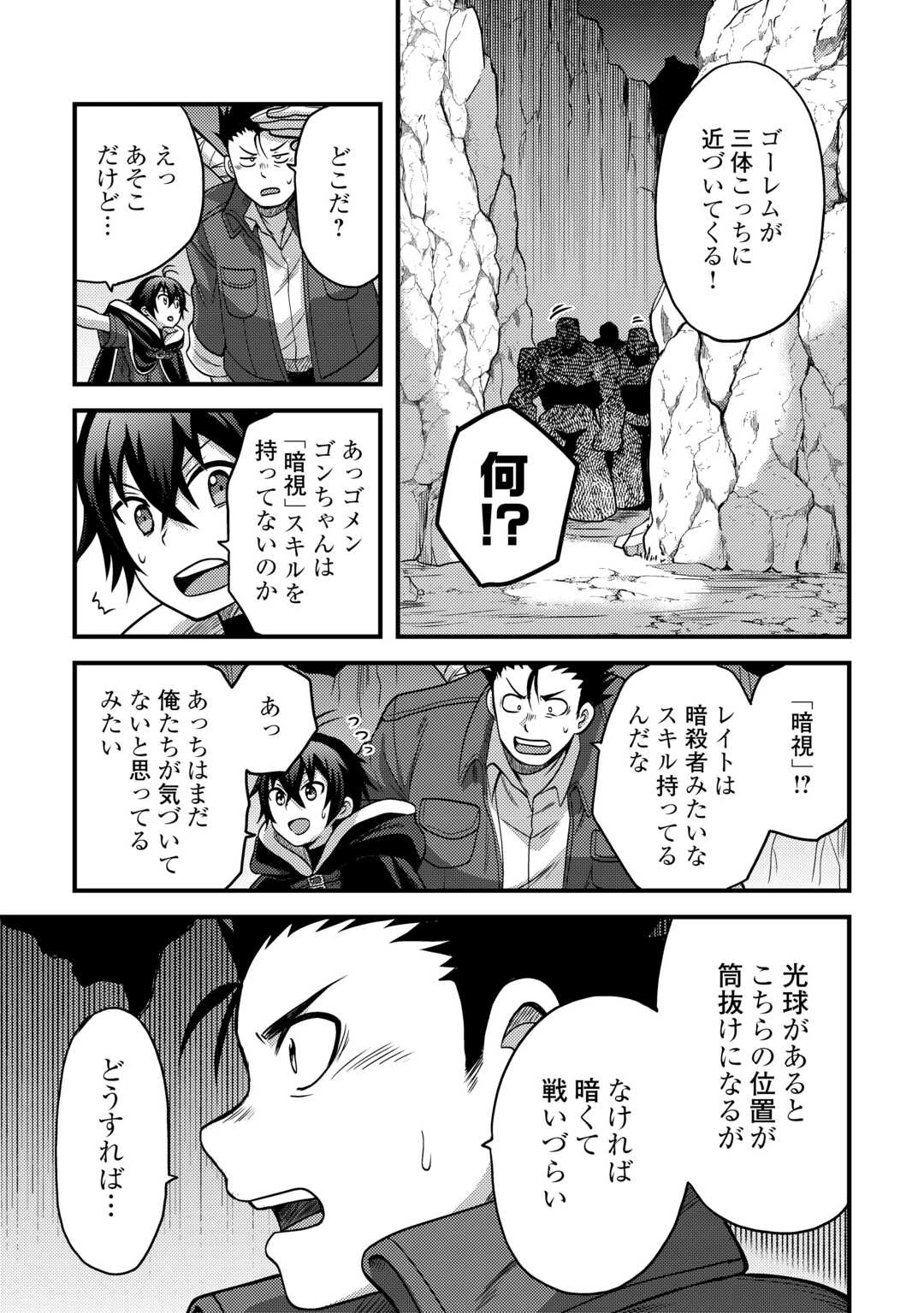 不遇職とバカにされましたが、実際はそれほど悪くありません? 第44話 - 7