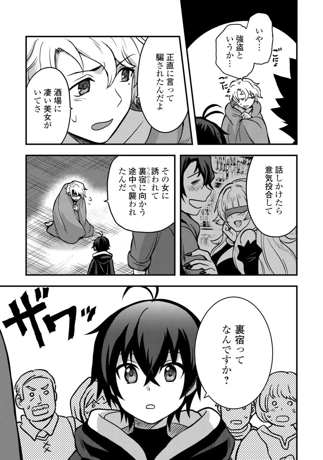 不遇職とバカにされましたが、実際はそれほど悪くありません? 第45話 - 7