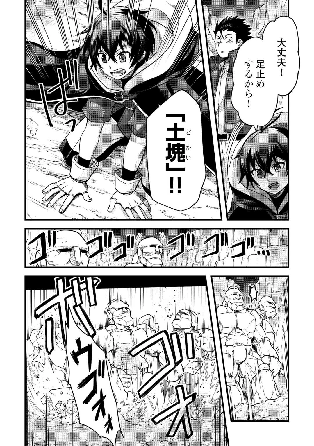 不遇職とバカにされましたが、実際はそれほど悪くありません? 第44話 - 8