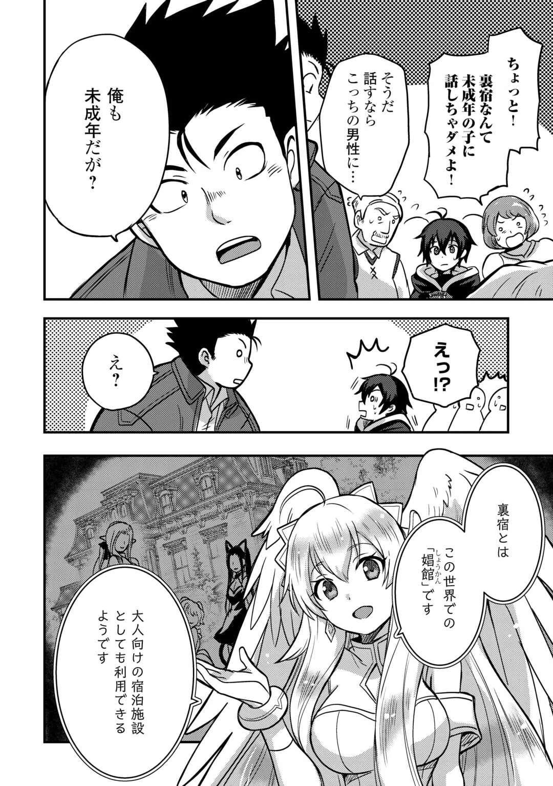 不遇職とバカにされましたが、実際はそれほど悪くありません? 第45話 - 8