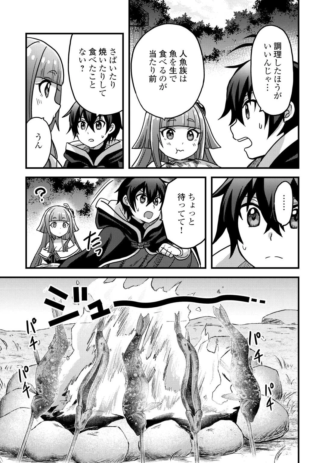 不遇職とバカにされましたが、実際はそれほど悪くありません? 第42話 - 11