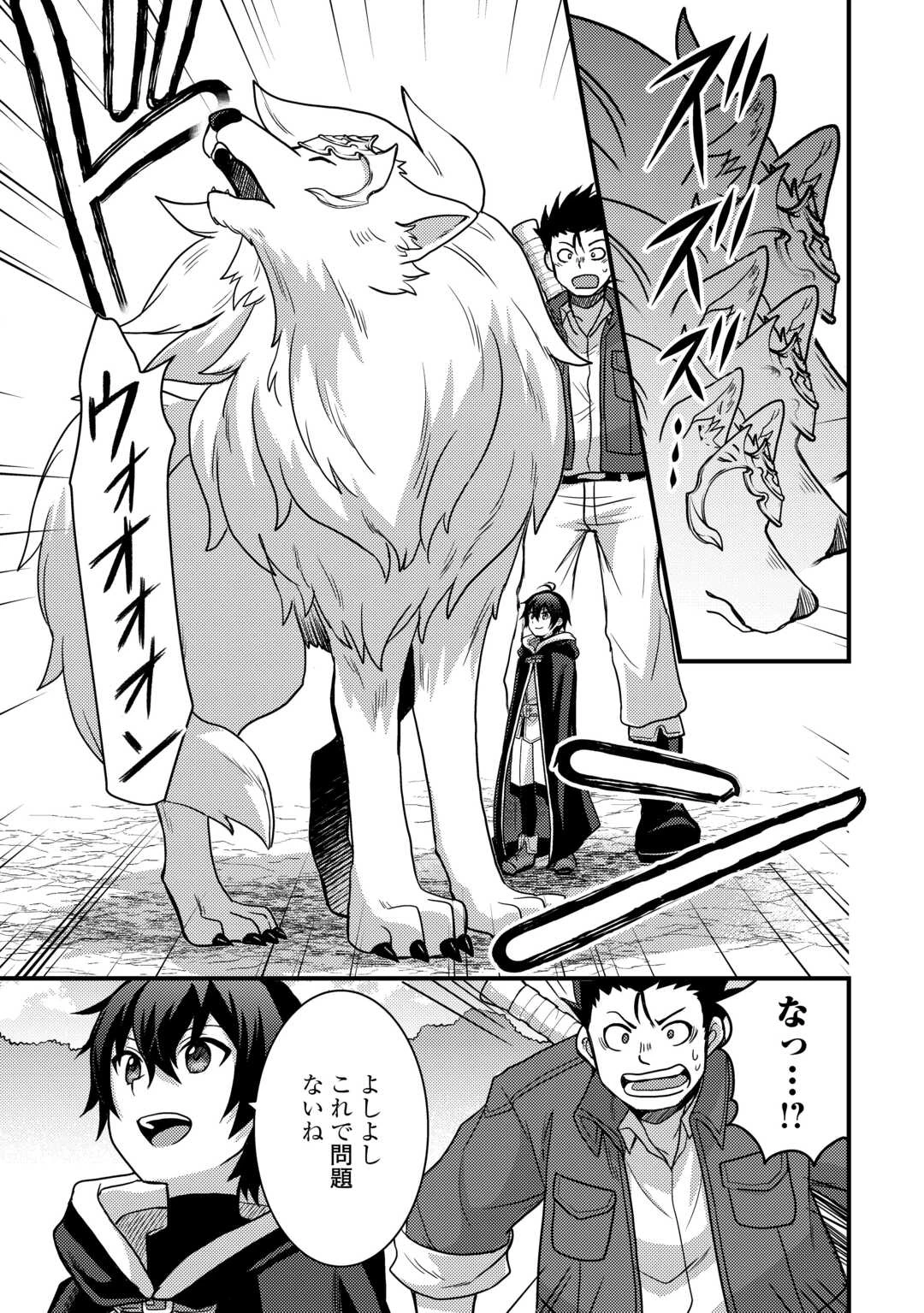 不遇職とバカにされましたが、実際はそれほど悪くありません? 第43話 - 11