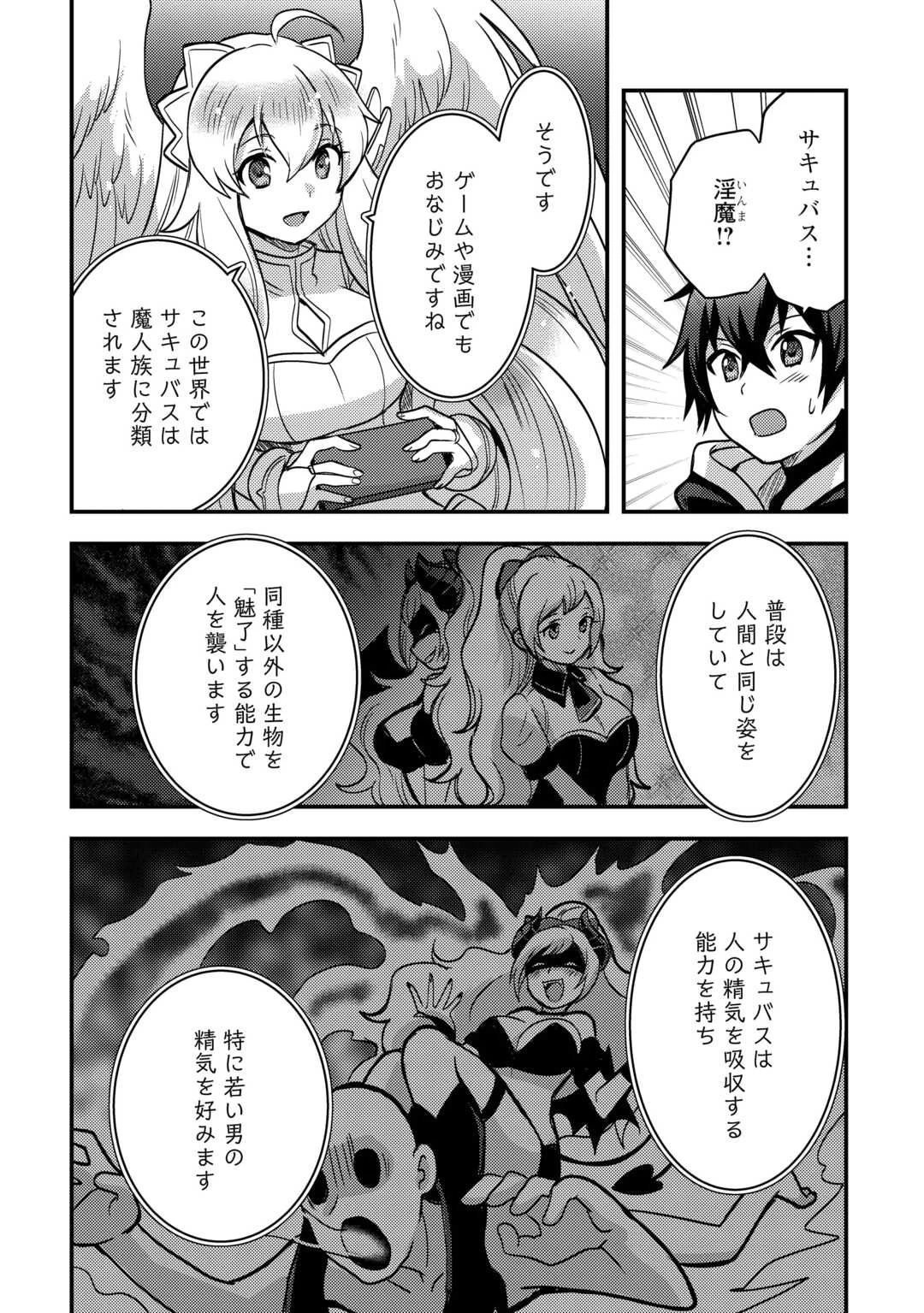 不遇職とバカにされましたが、実際はそれほど悪くありません? 第45話 - 10