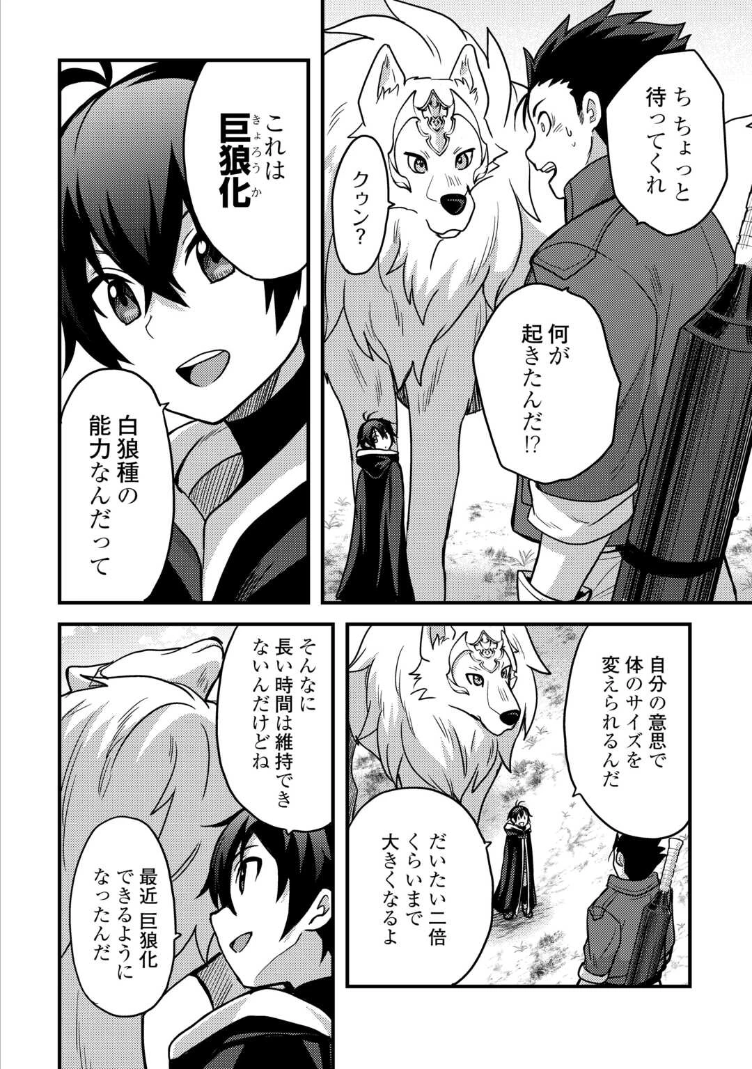 不遇職とバカにされましたが、実際はそれほど悪くありません? 第43話 - 12