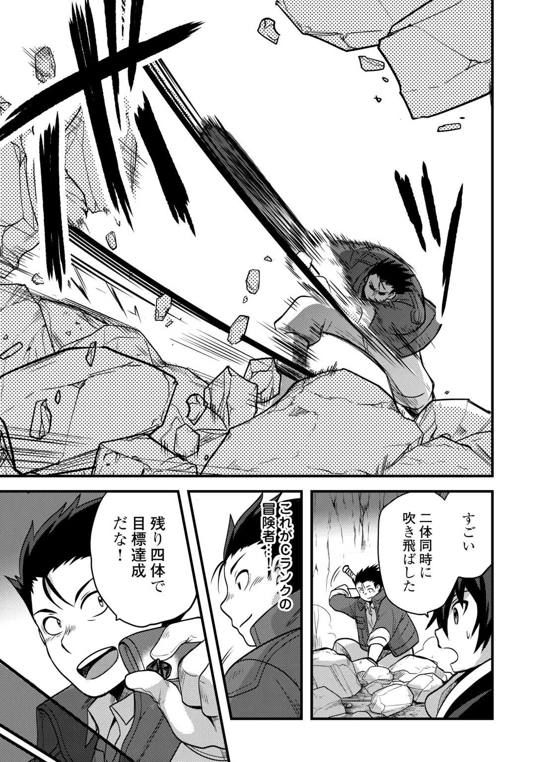 不遇職とバカにされましたが、実際はそれほど悪くありません? 第44話 - 11