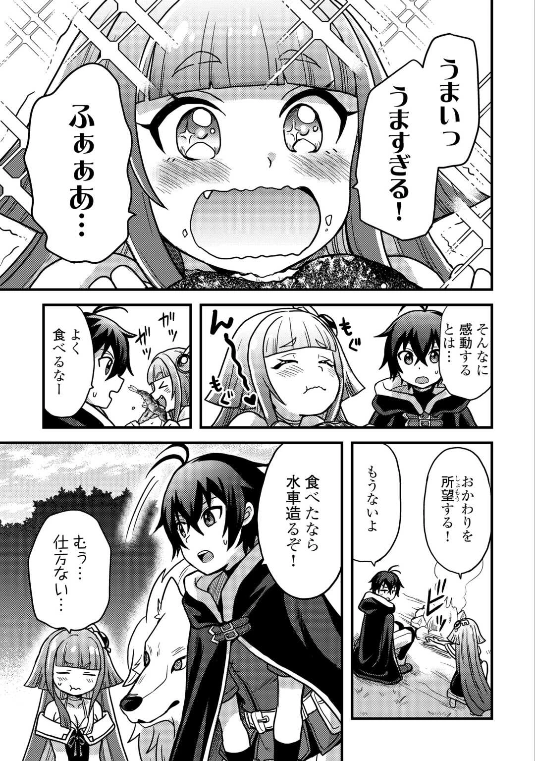 不遇職とバカにされましたが、実際はそれほど悪くありません? 第42話 - 13