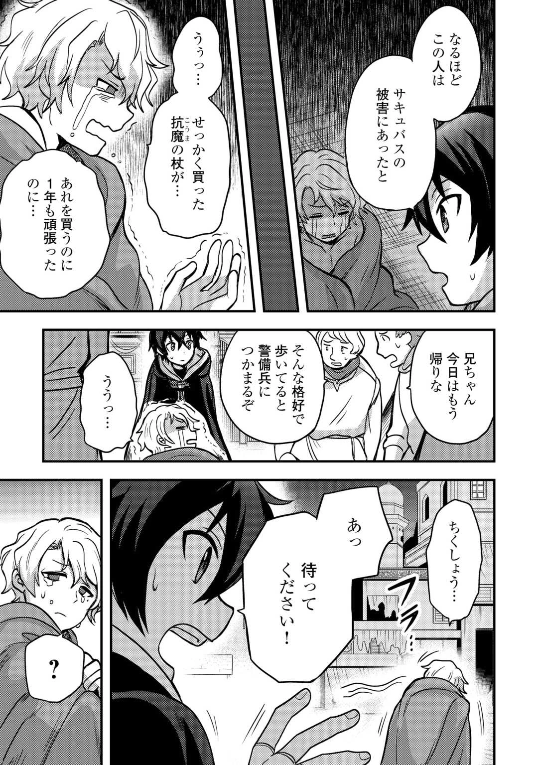 不遇職とバカにされましたが、実際はそれほど悪くありません? 第45話 - 11