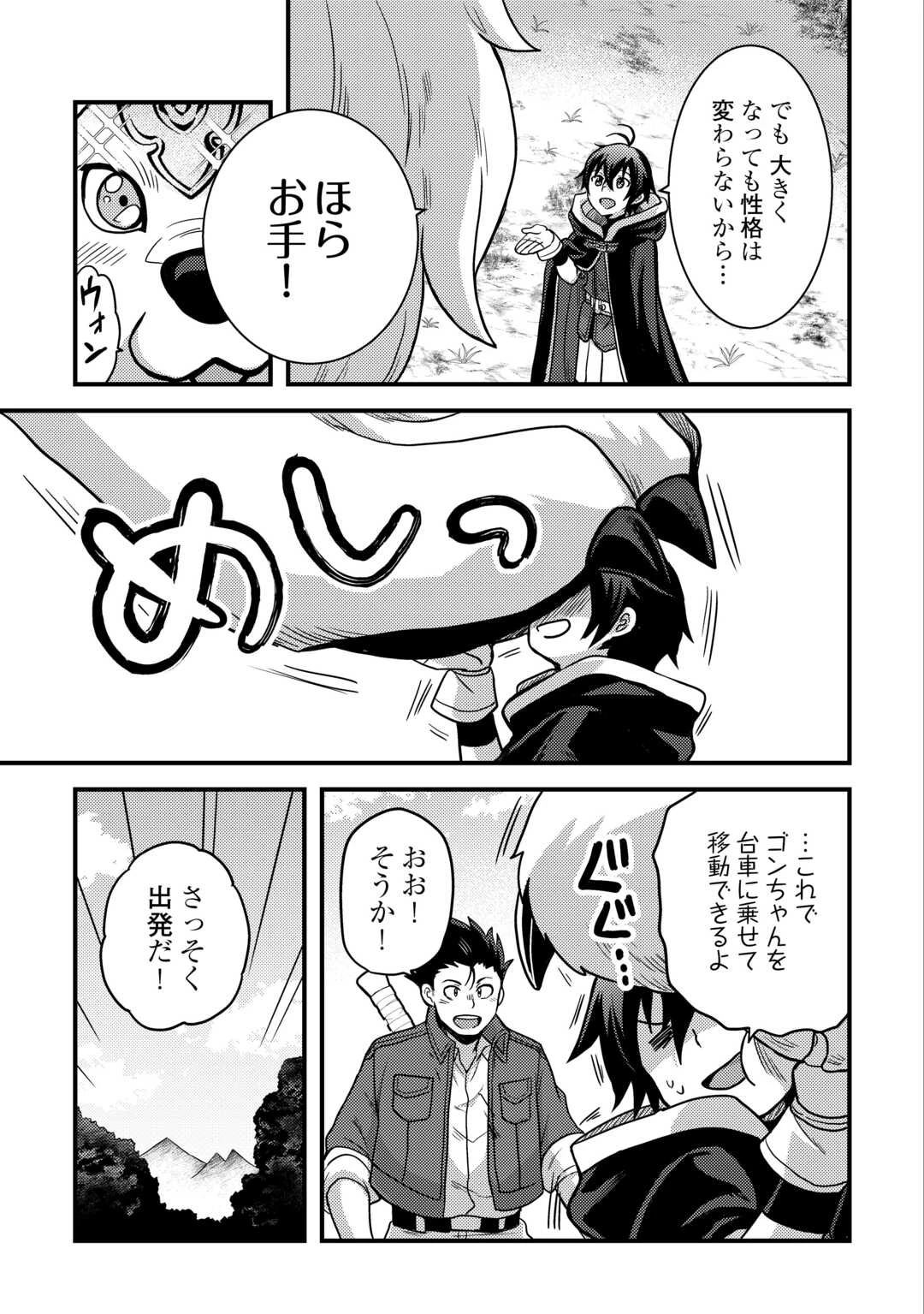 不遇職とバカにされましたが、実際はそれほど悪くありません? 第43話 - 13