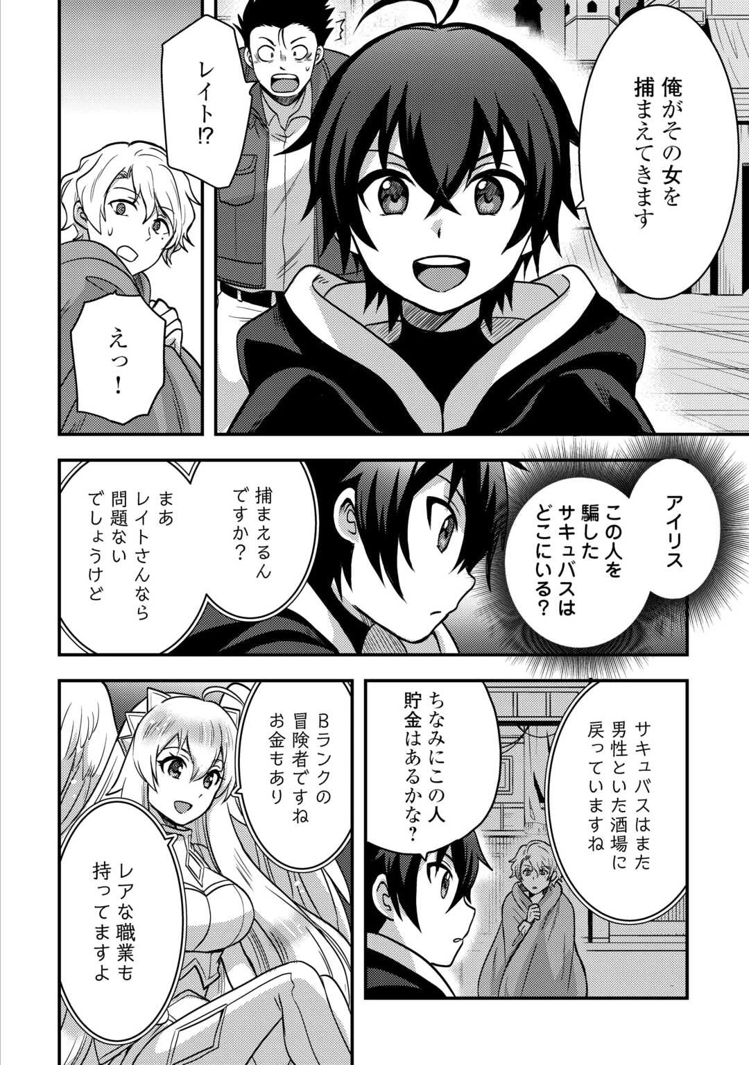 不遇職とバカにされましたが、実際はそれほど悪くありません? 第45話 - 12