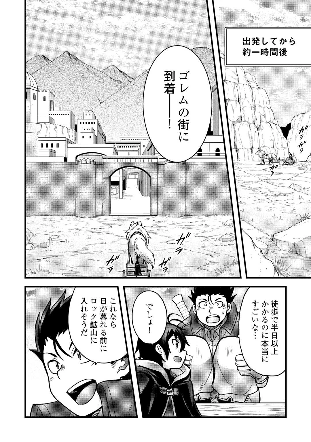 不遇職とバカにされましたが、実際はそれほど悪くありません? 第43話 - 14