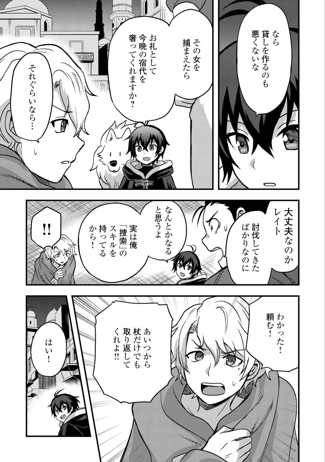 不遇職とバカにされましたが、実際はそれほど悪くありません? 第45話 - 13