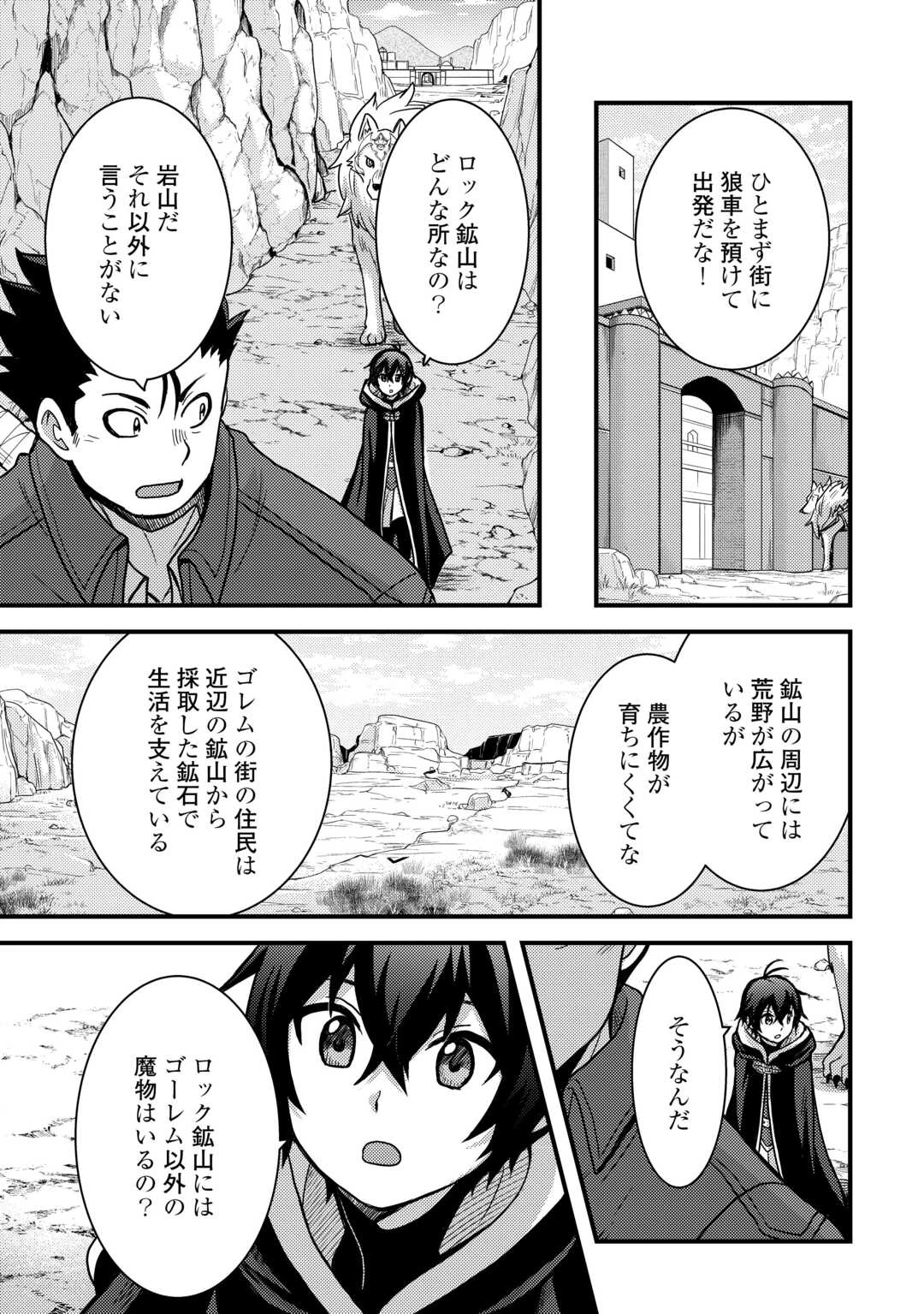 不遇職とバカにされましたが、実際はそれほど悪くありません? 第43話 - 15