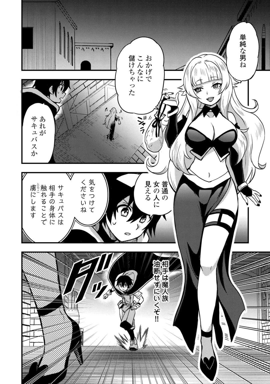 不遇職とバカにされましたが、実際はそれほど悪くありません? 第45話 - 14