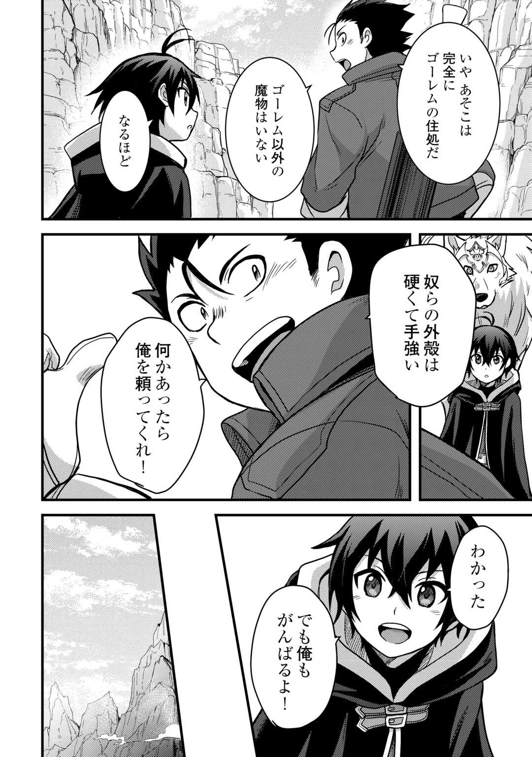 不遇職とバカにされましたが、実際はそれほど悪くありません? 第43話 - 16