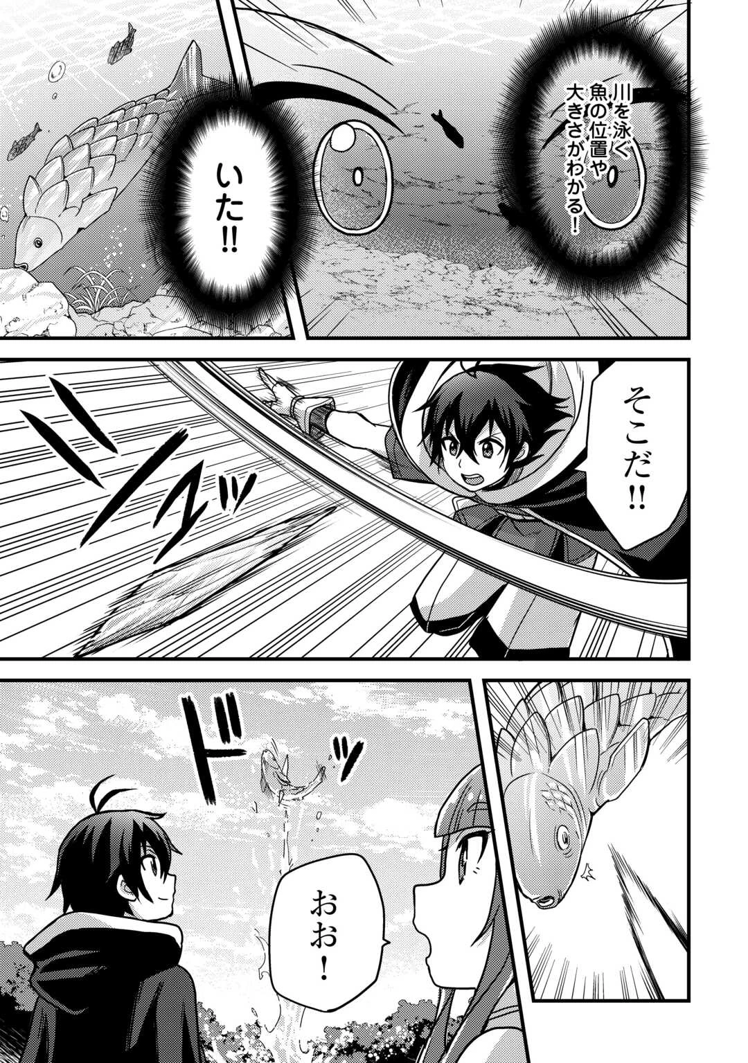 不遇職とバカにされましたが、実際はそれほど悪くありません? 第42話 - 17