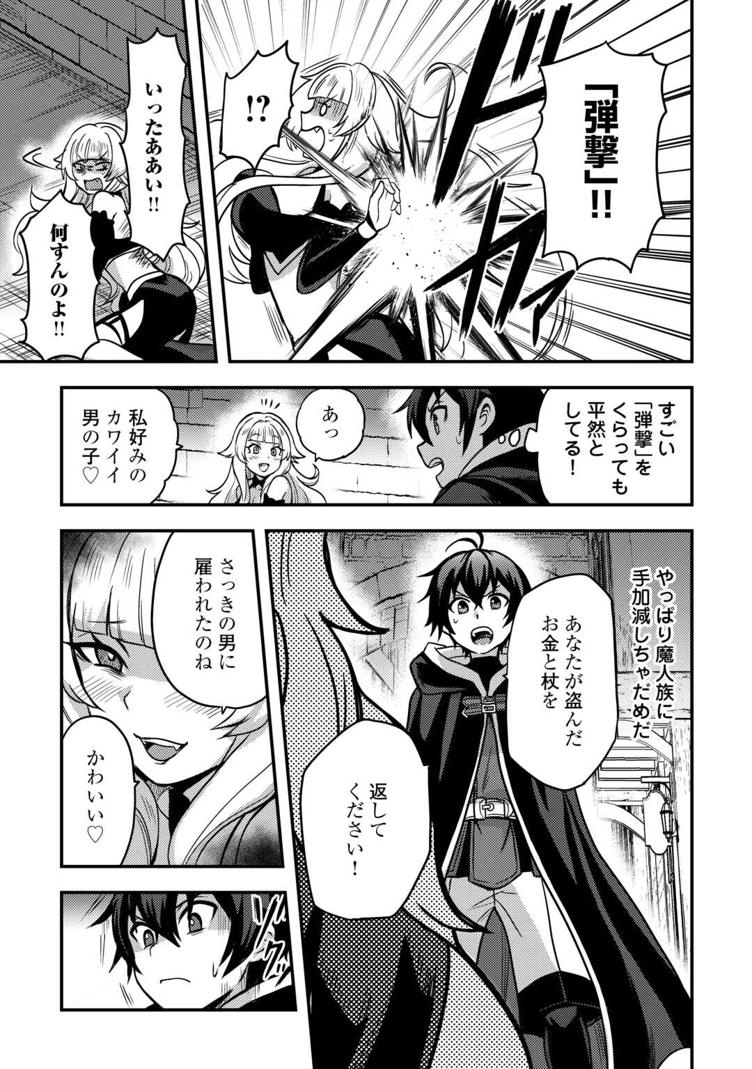 不遇職とバカにされましたが、実際はそれほど悪くありません? 第45話 - 15