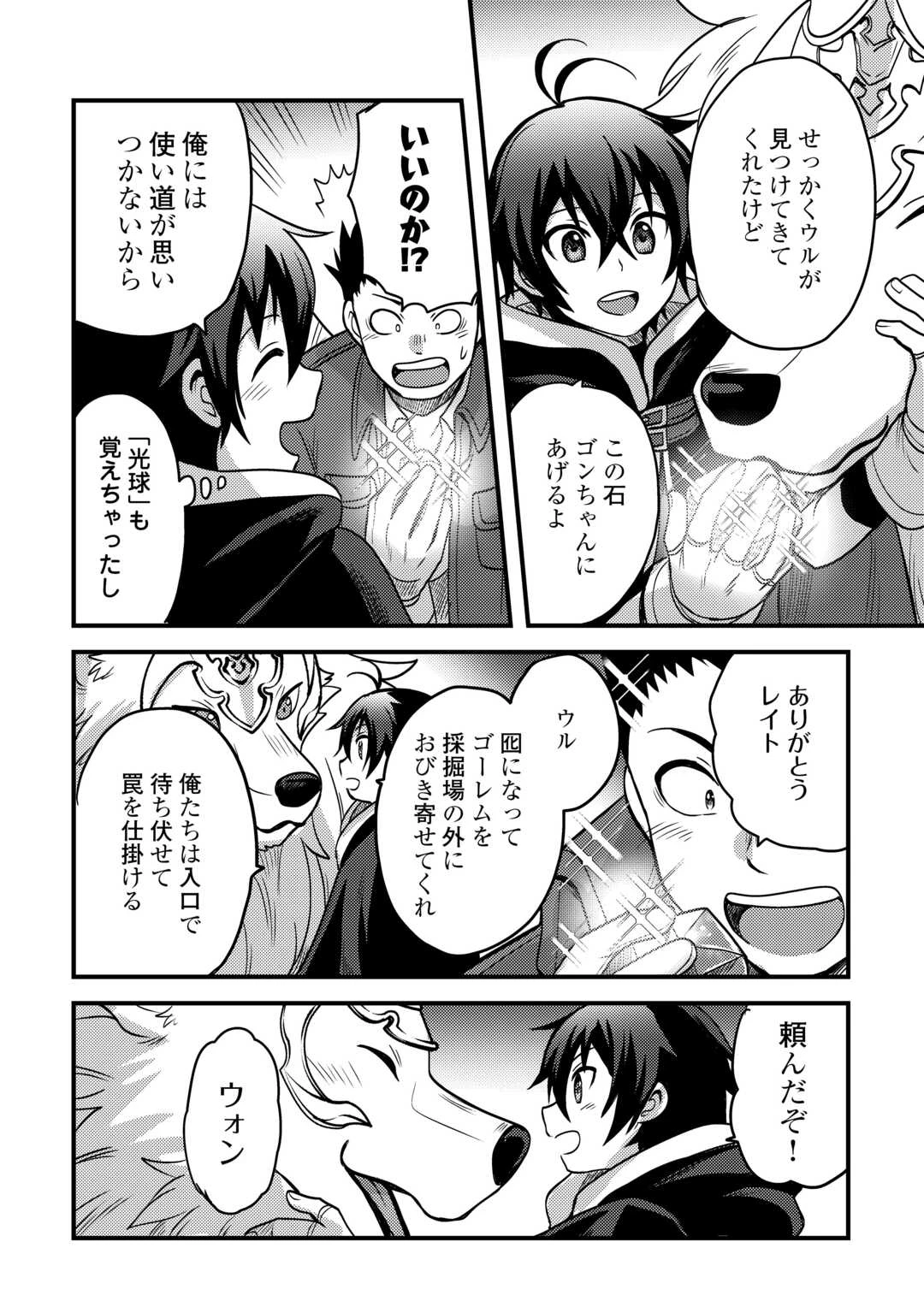 不遇職とバカにされましたが、実際はそれほど悪くありません? 第44話 - 16