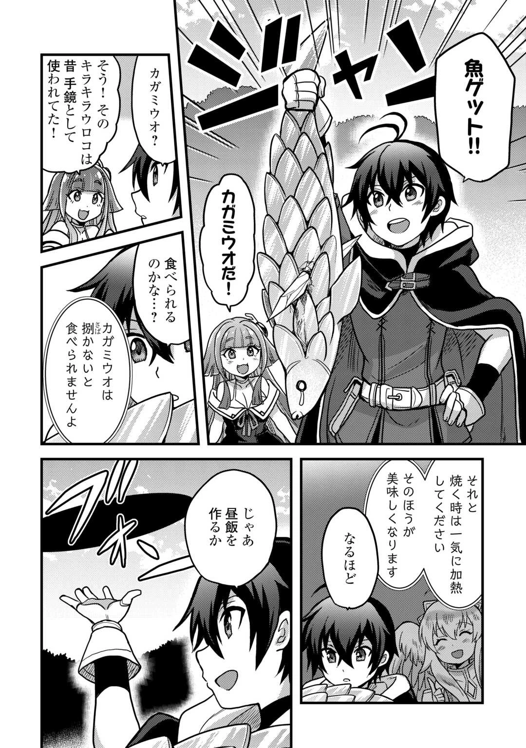 不遇職とバカにされましたが、実際はそれほど悪くありません? 第42話 - 18