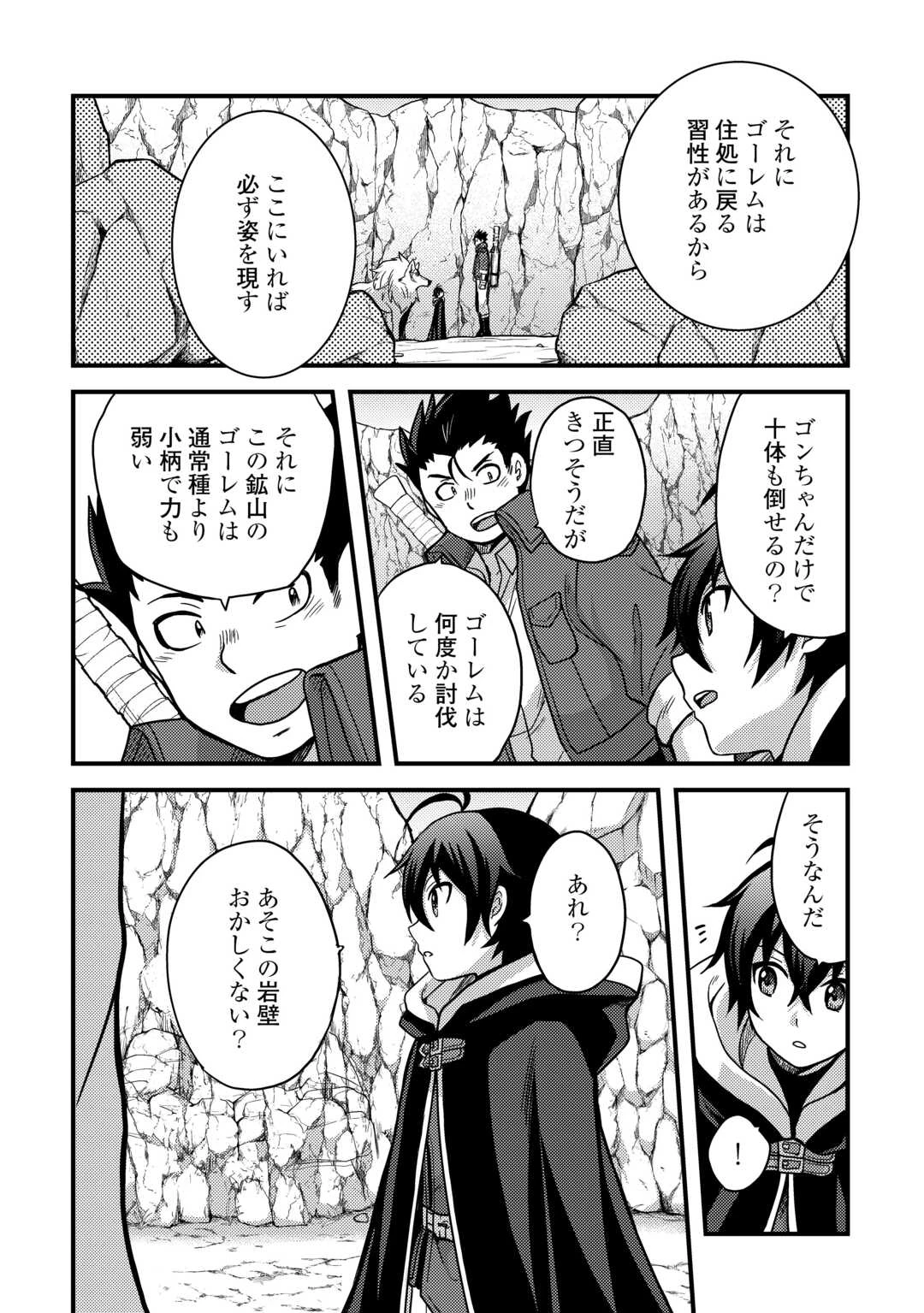 不遇職とバカにされましたが、実際はそれほど悪くありません? 第43話 - 18