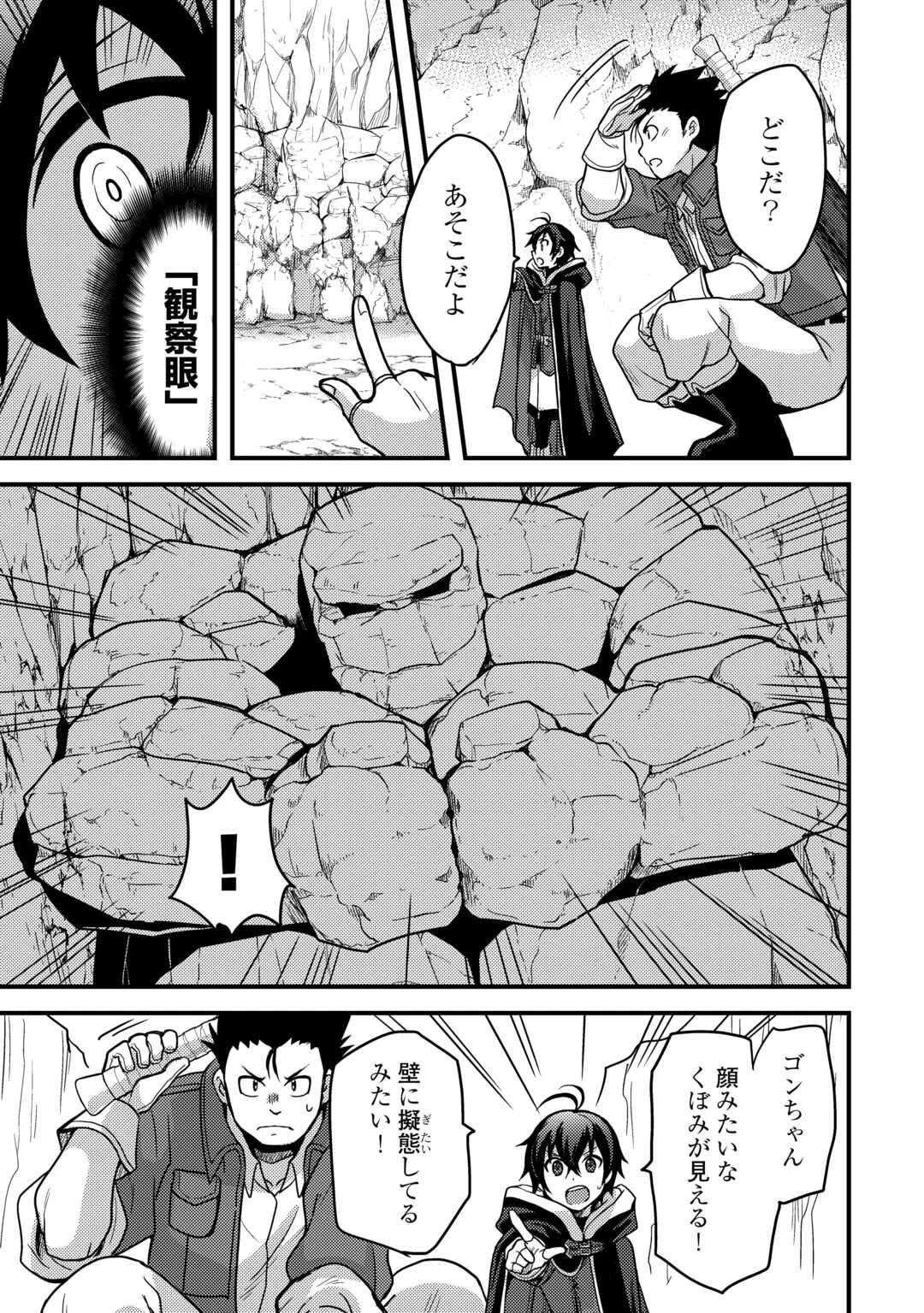 不遇職とバカにされましたが、実際はそれほど悪くありません? 第43話 - 19