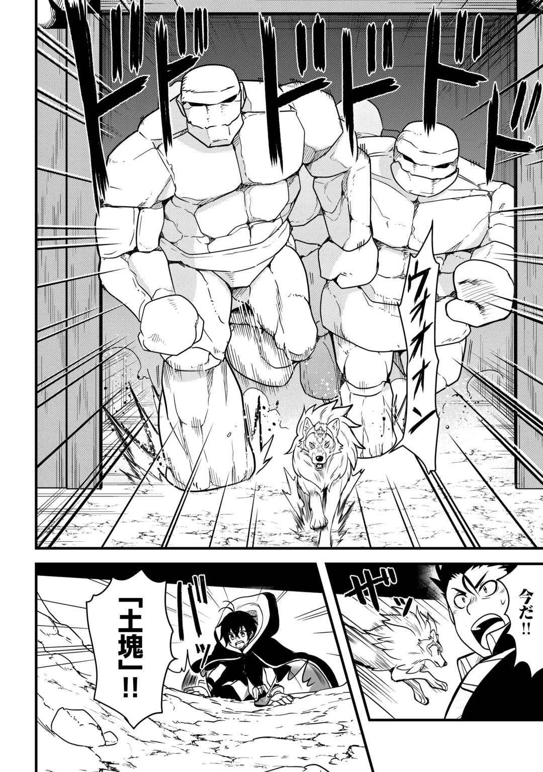 不遇職とバカにされましたが、実際はそれほど悪くありません? 第44話 - 18