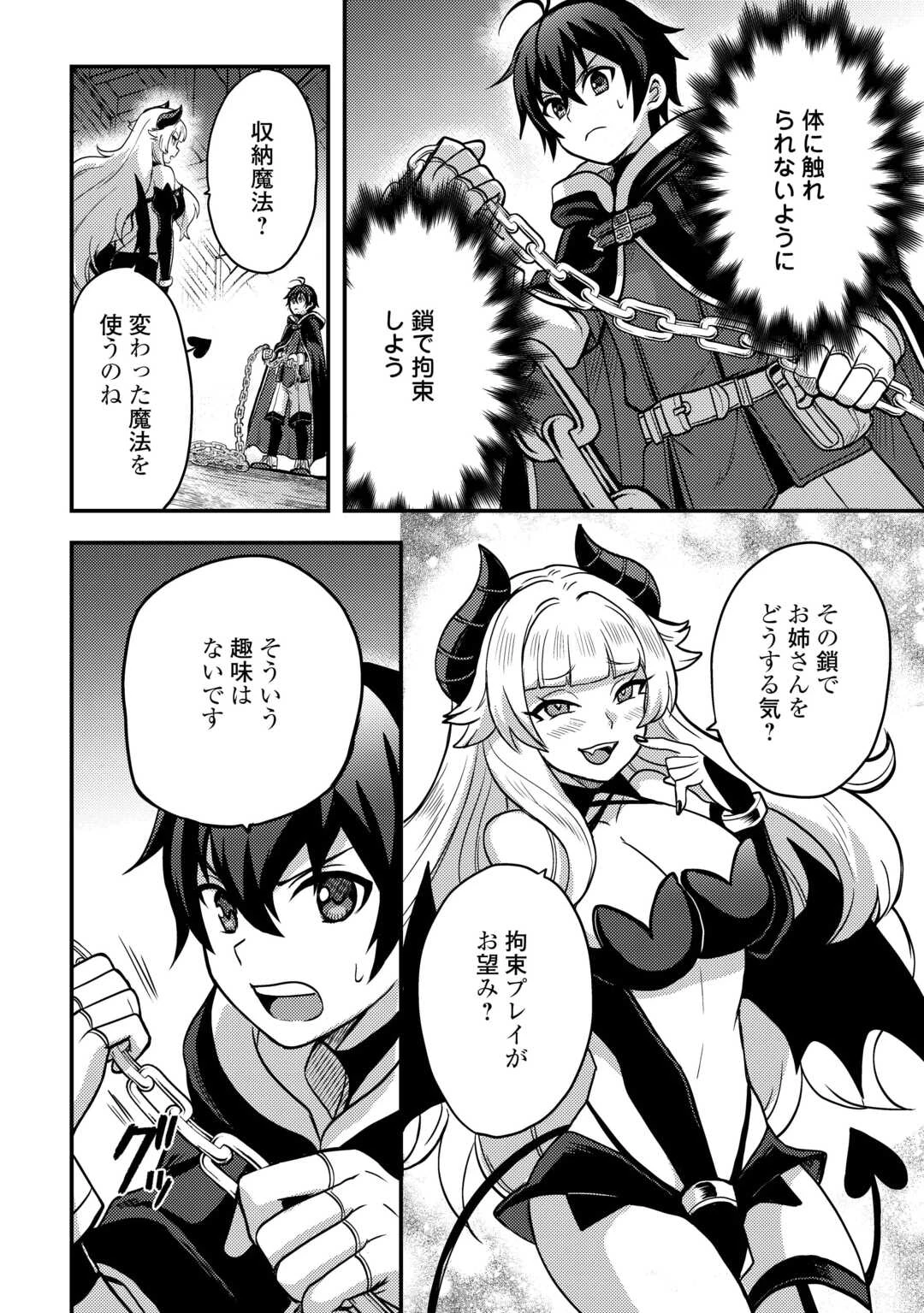 不遇職とバカにされましたが、実際はそれほど悪くありません? 第45話 - 18