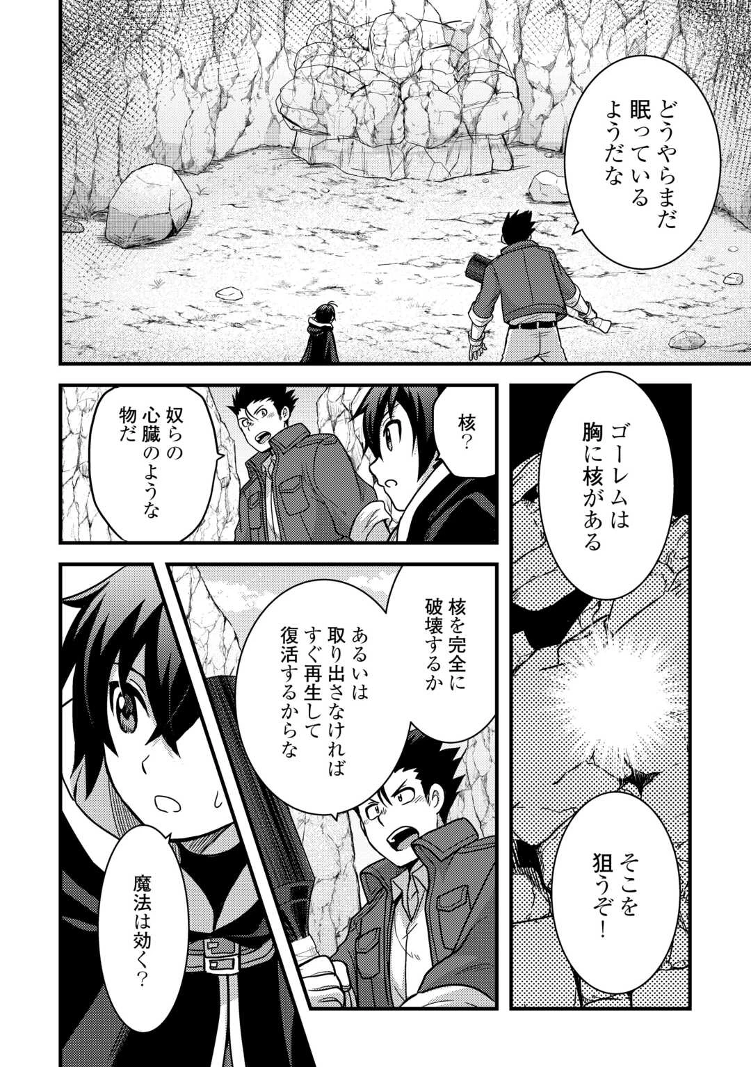 不遇職とバカにされましたが、実際はそれほど悪くありません? 第43話 - 20