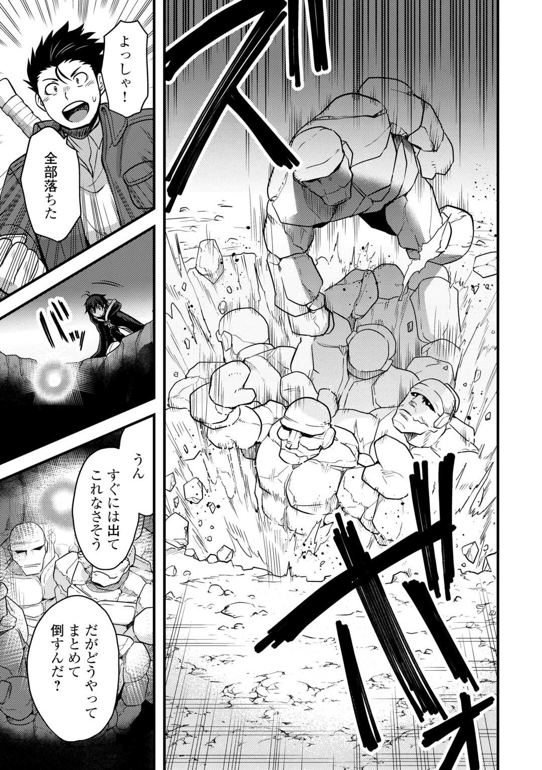 不遇職とバカにされましたが、実際はそれほど悪くありません? 第44話 - 19