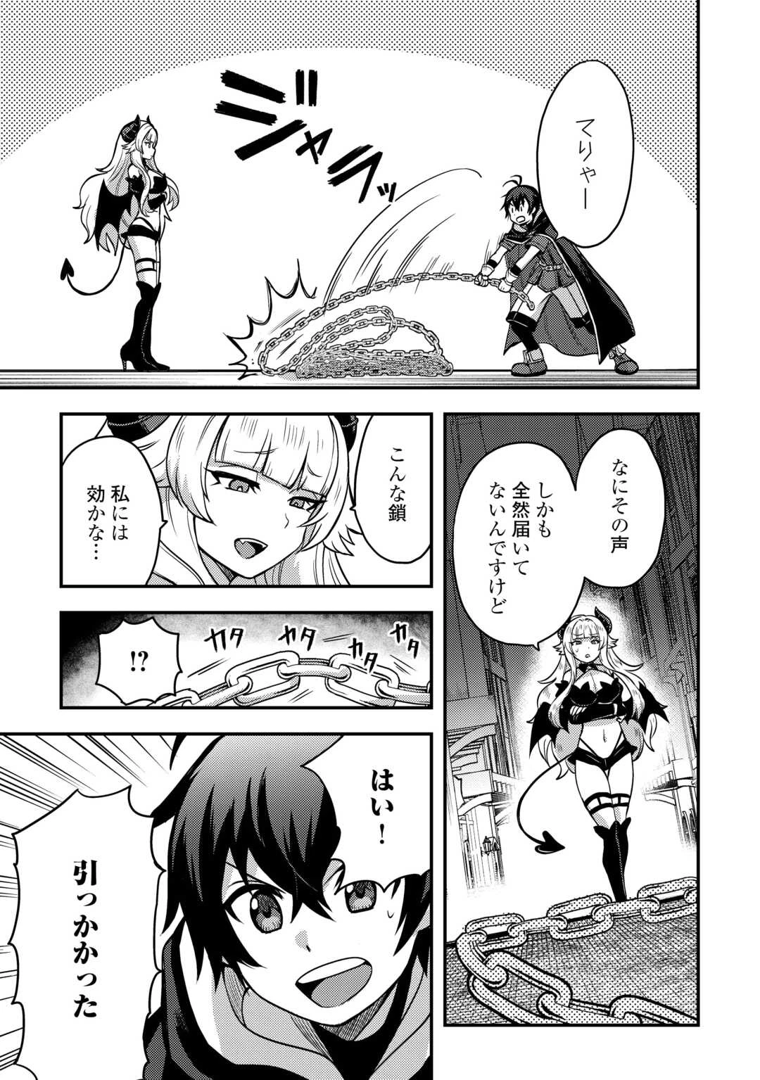 不遇職とバカにされましたが、実際はそれほど悪くありません? 第45話 - 19