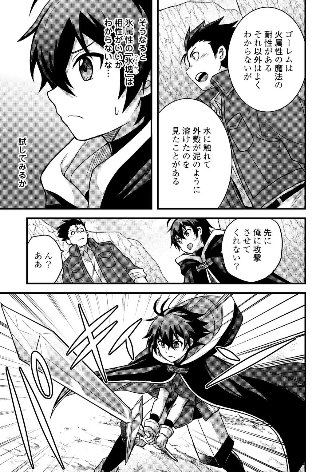 不遇職とバカにされましたが、実際はそれほど悪くありません? 第43話 - 21