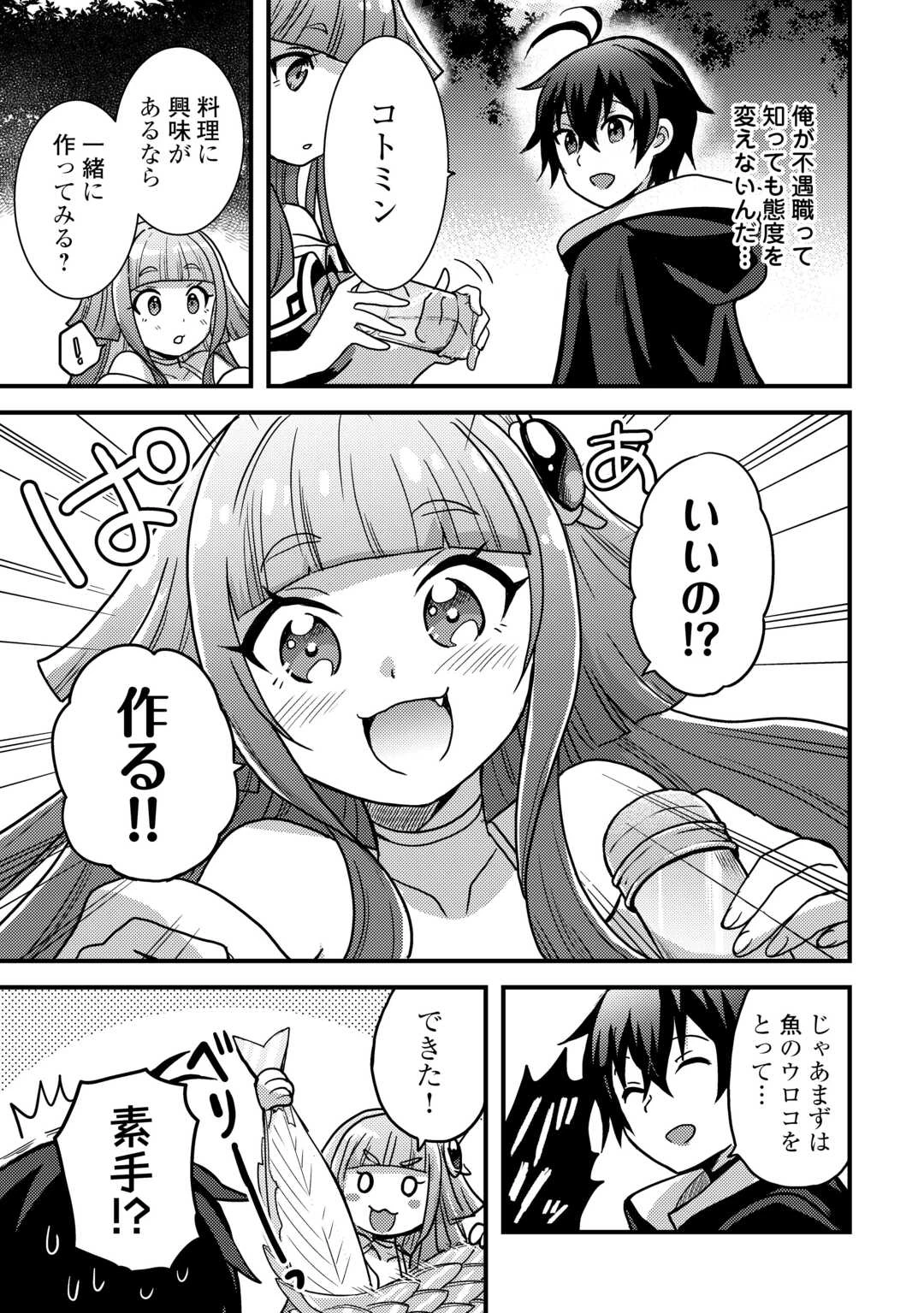 不遇職とバカにされましたが、実際はそれほど悪くありません? 第42話 - 21