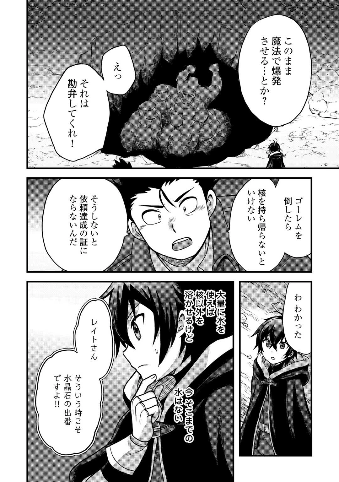 不遇職とバカにされましたが、実際はそれほど悪くありません? 第44話 - 20