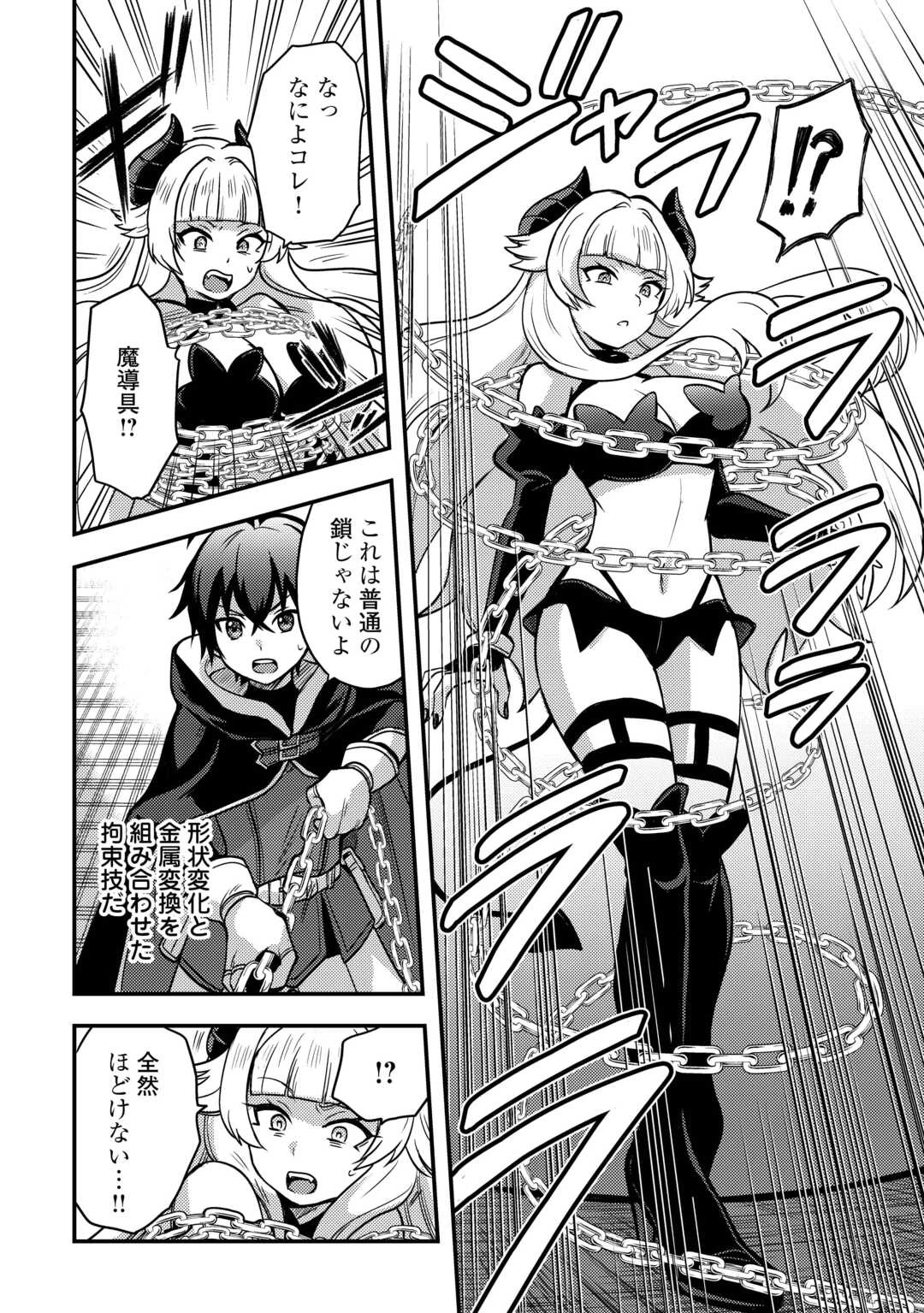 不遇職とバカにされましたが、実際はそれほど悪くありません? 第45話 - 20