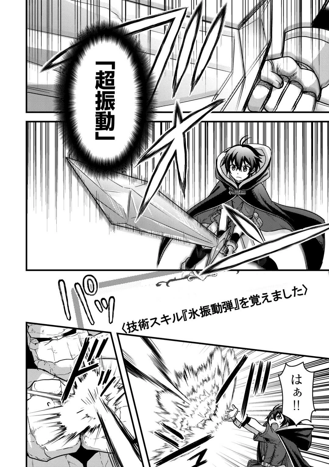 不遇職とバカにされましたが、実際はそれほど悪くありません? 第43話 - 22