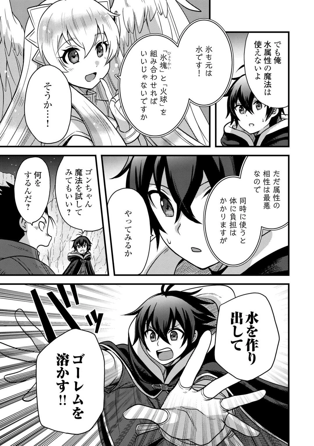 不遇職とバカにされましたが、実際はそれほど悪くありません? 第44話 - 21