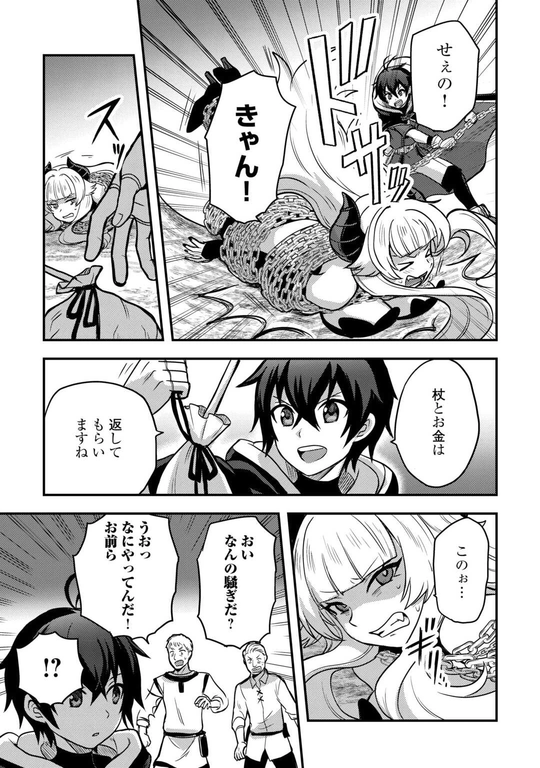 不遇職とバカにされましたが、実際はそれほど悪くありません? 第45話 - 21