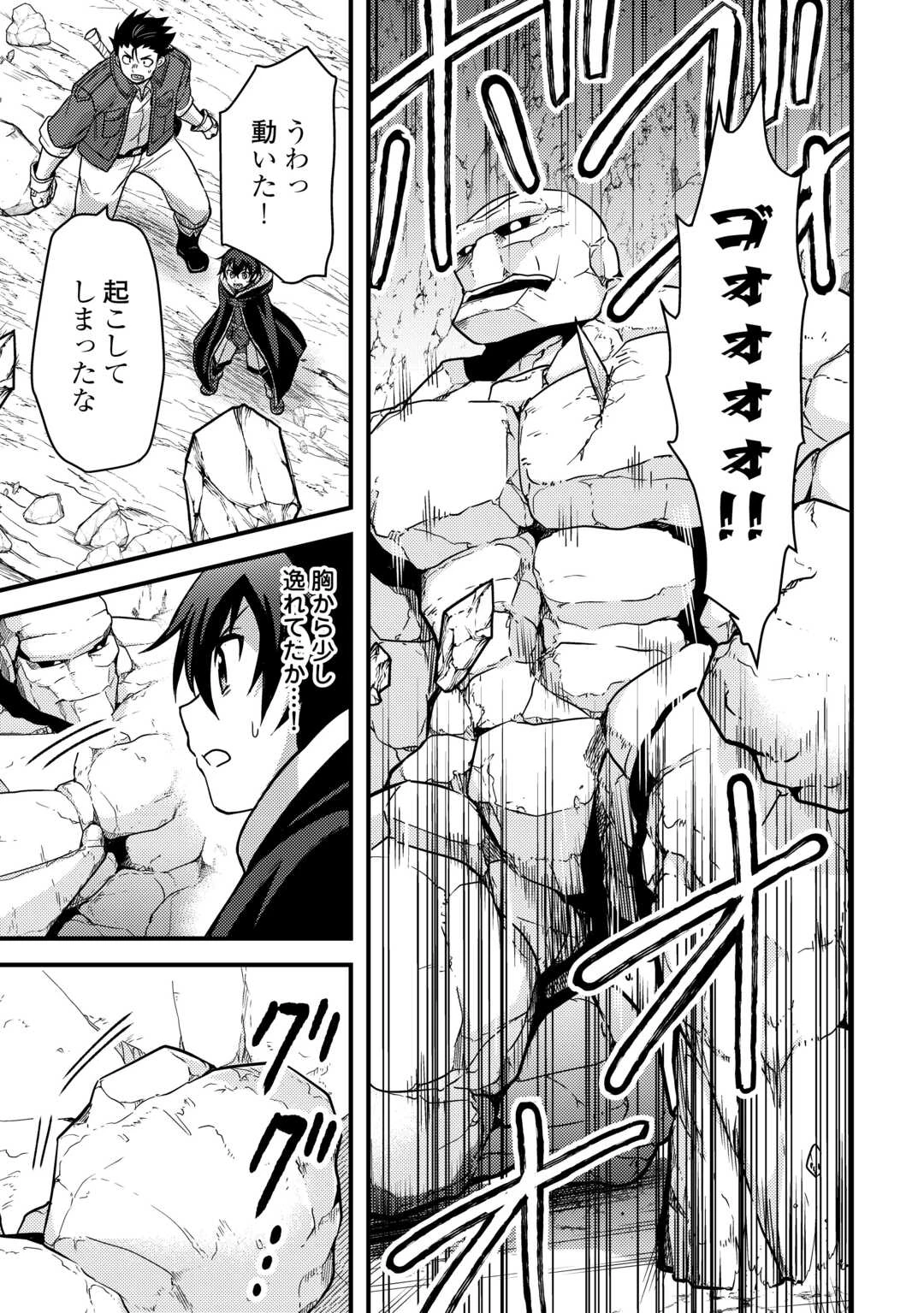 不遇職とバカにされましたが、実際はそれほど悪くありません? 第43話 - 23