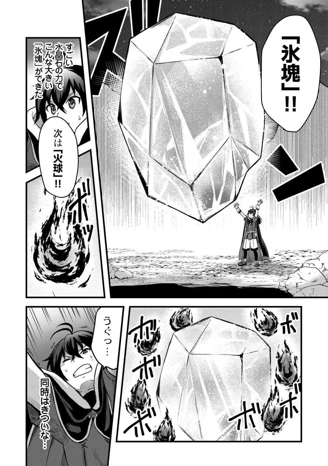 不遇職とバカにされましたが、実際はそれほど悪くありません? 第44話 - 22